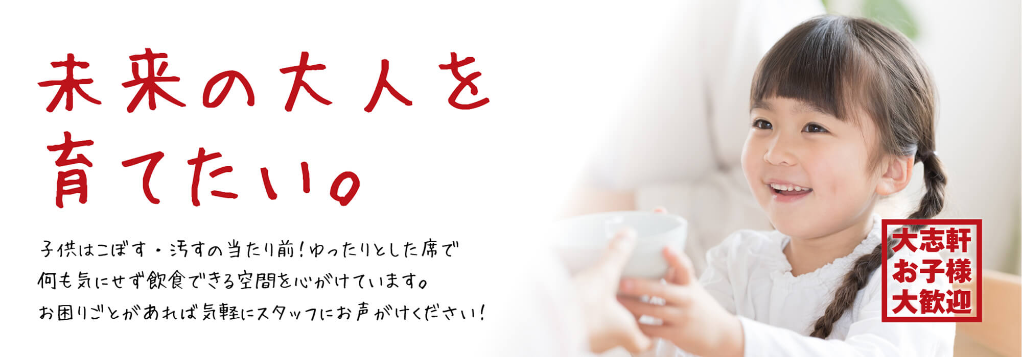 未来の大人を育てたい