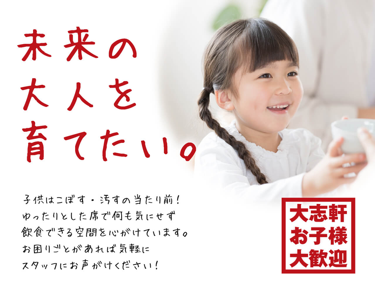 未来の大人を育てたい