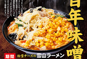 粉雪チーズの雪山ラーメン