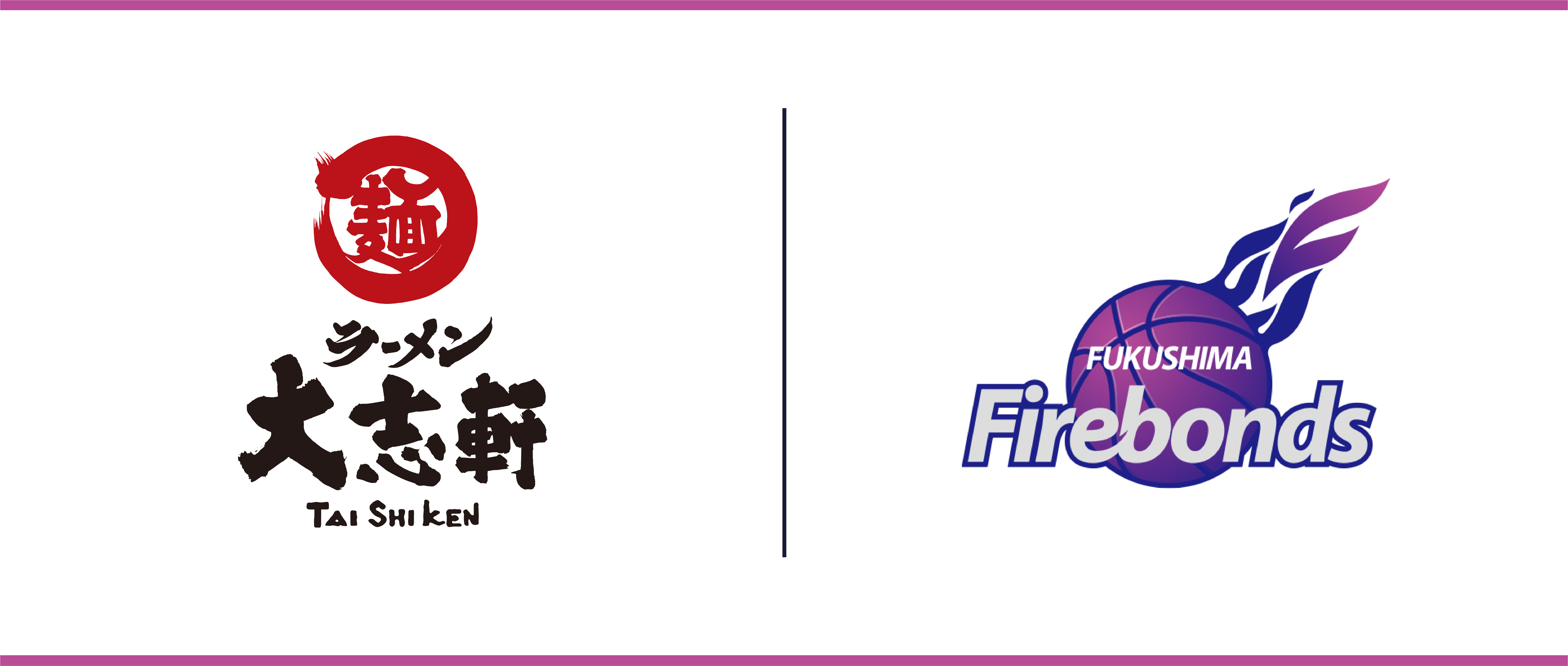 大志軒 x ファイヤーボンズ