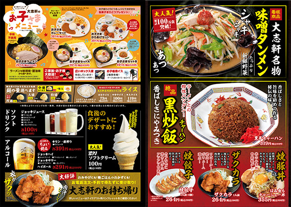 グランドメニュー